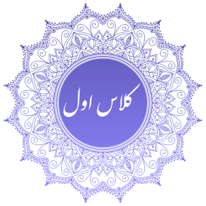 کلاس اول
